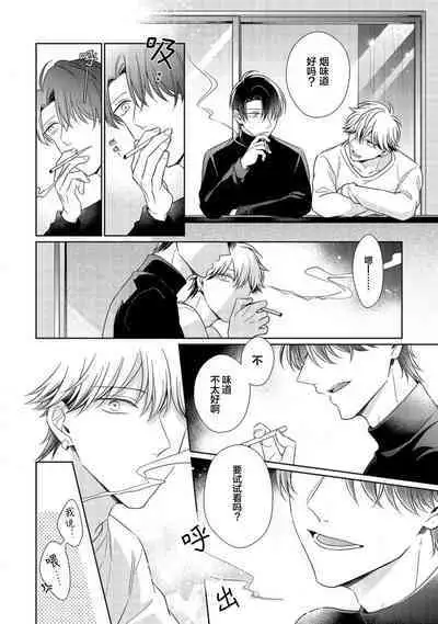 'Suki' ga Sabiru Sono Mae ni | 在喜欢锈蚀之前