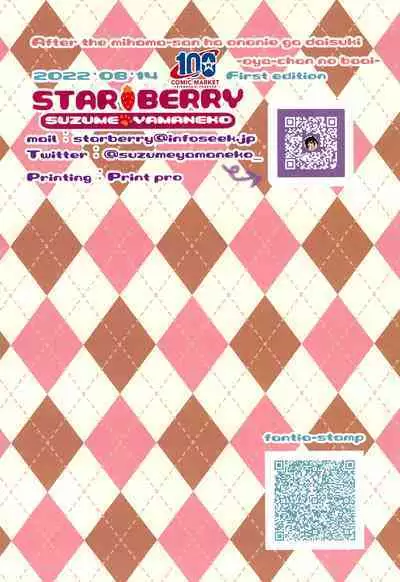 (C100) [STAR BERRY (Yamaneko Suzume)] After the Mihama-san wa Onani ga Daisuki -Aya-chan no Baai- Full color Kanzenban