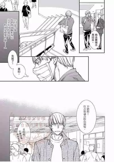 [Kojima Katsura] Thirsty High Ch. 1-6 [Chinese] [Digital]