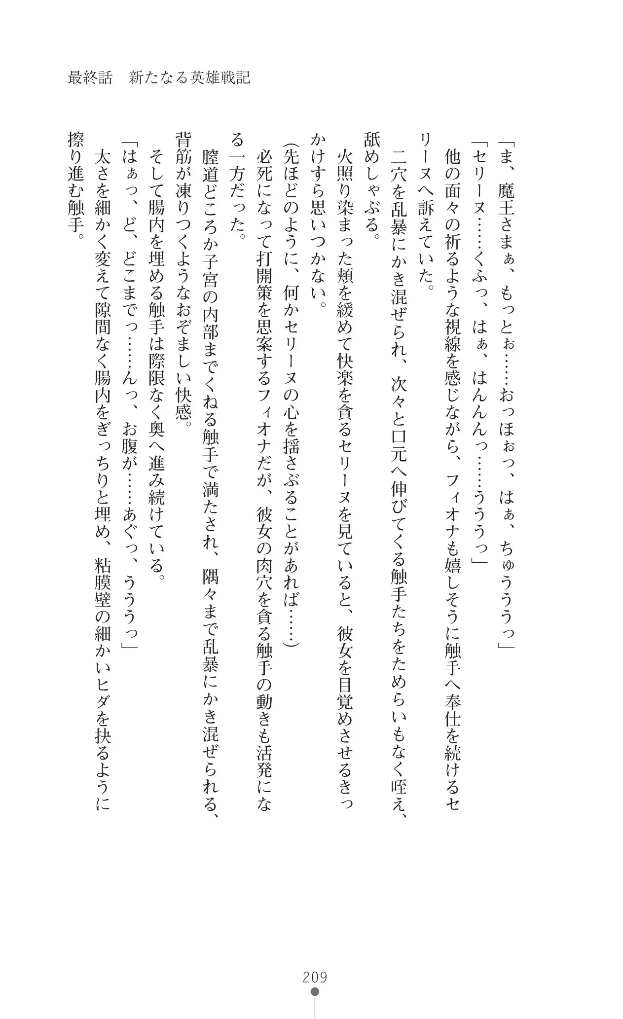 Icerya Eiyuusenki 10