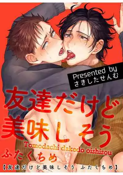 Tomodachi Dakedo Oishisou | 虽然是朋友但你看起來很好吃 Ch. 1-2