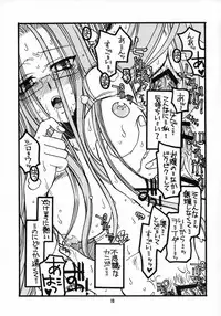 (C66) [Squall (Takano Ukou)] Sakura-chan to Rider-san Chotto Erogimi Hon (Fate/stay night)