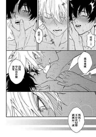 [Nagisa Eiji] Shitto wa Ai wo Kumoraseru | 嫉妒让爱蒙上阴翳 Ch. 1-7 + 番外 [Chinese] [冒险者公会] [Digital]