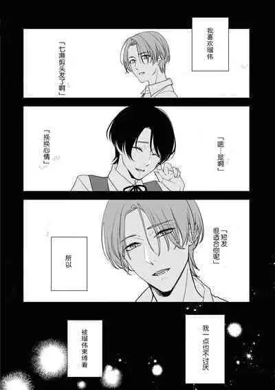 [Aizen Mana] Sumi-iri osananajimi no sokubaku ga tsurai | 浑身都是刺青的青梅竹马控制欲超强 1-4 [Chinese] [莉赛特汉化组]