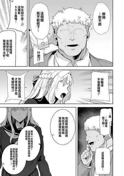 Seika Jogakuin High School Official Rod Uncle - Compilation