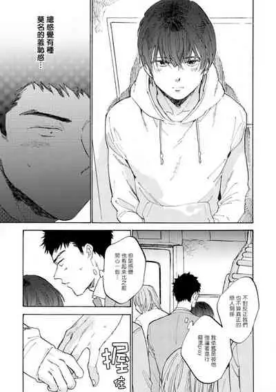 Manin Densha to Kimi | 满员电车与你 Ch. 1-5