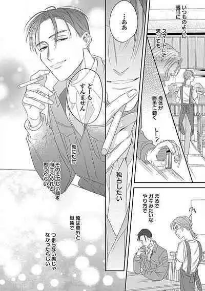 [Fukita Mafuyu] Last Order wa Ojou-san de Dekiai Jouren Kyaku ni Kyuuai Saretemasu 1-6