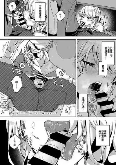 『 ore da ke ni koakuma na doukyuusei fu tta ra oshitao sa rema shi ta ~ 』 Ch. 1-3
