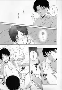 (Kabegai Chousa Haku) [NIA (Sawa)] Nemuru Kimi ni Ai no kotoba wo (Shingeki no Kyojin)