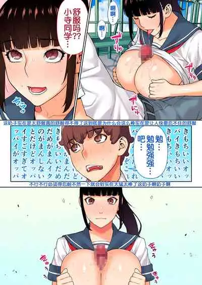 Iinchou wa mada Saimin Appli o Shinjiteru.