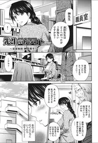 [Sabashi Renya] Onna Kyoushi no Fubunritsu [Digital]